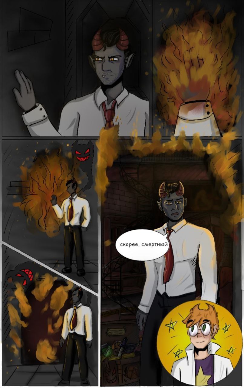 Комикс Великое Зло: выпуск №34