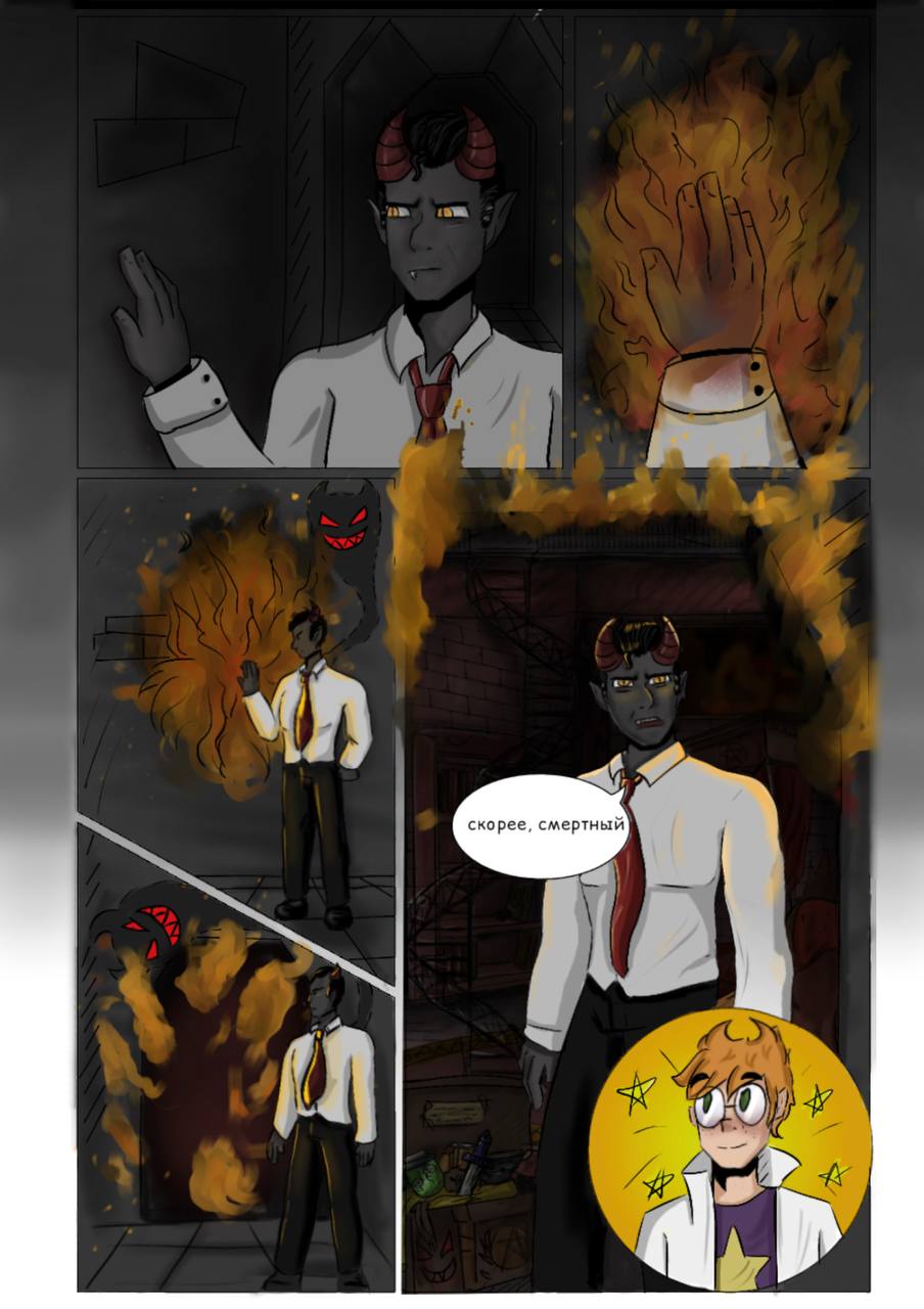 Комикс Великое Зло: выпуск №34