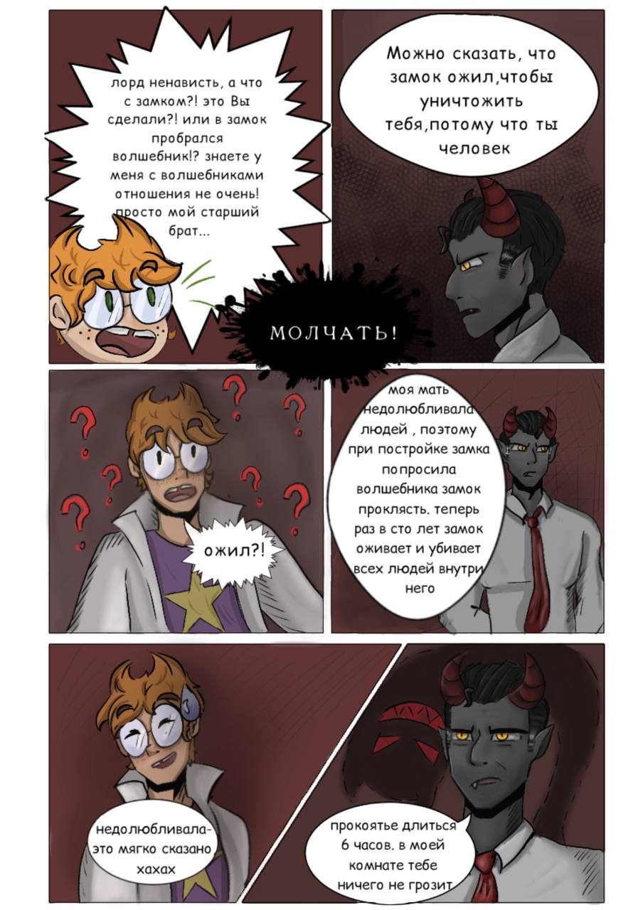 Комикс Великое Зло: выпуск №36