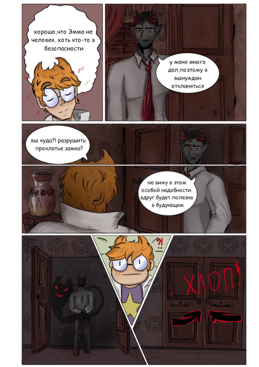 Комикс Великое Зло: выпуск №37