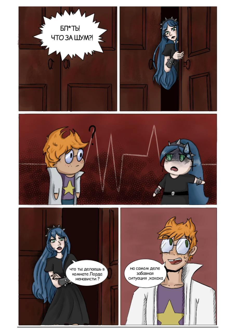 Комикс Великое Зло: выпуск №39