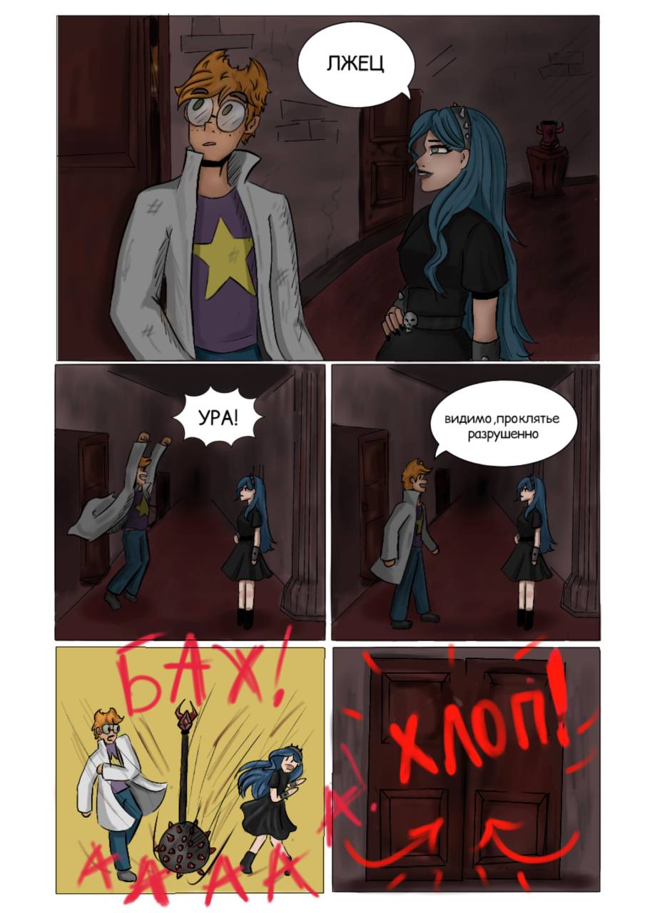 Комикс Великое Зло: выпуск №42