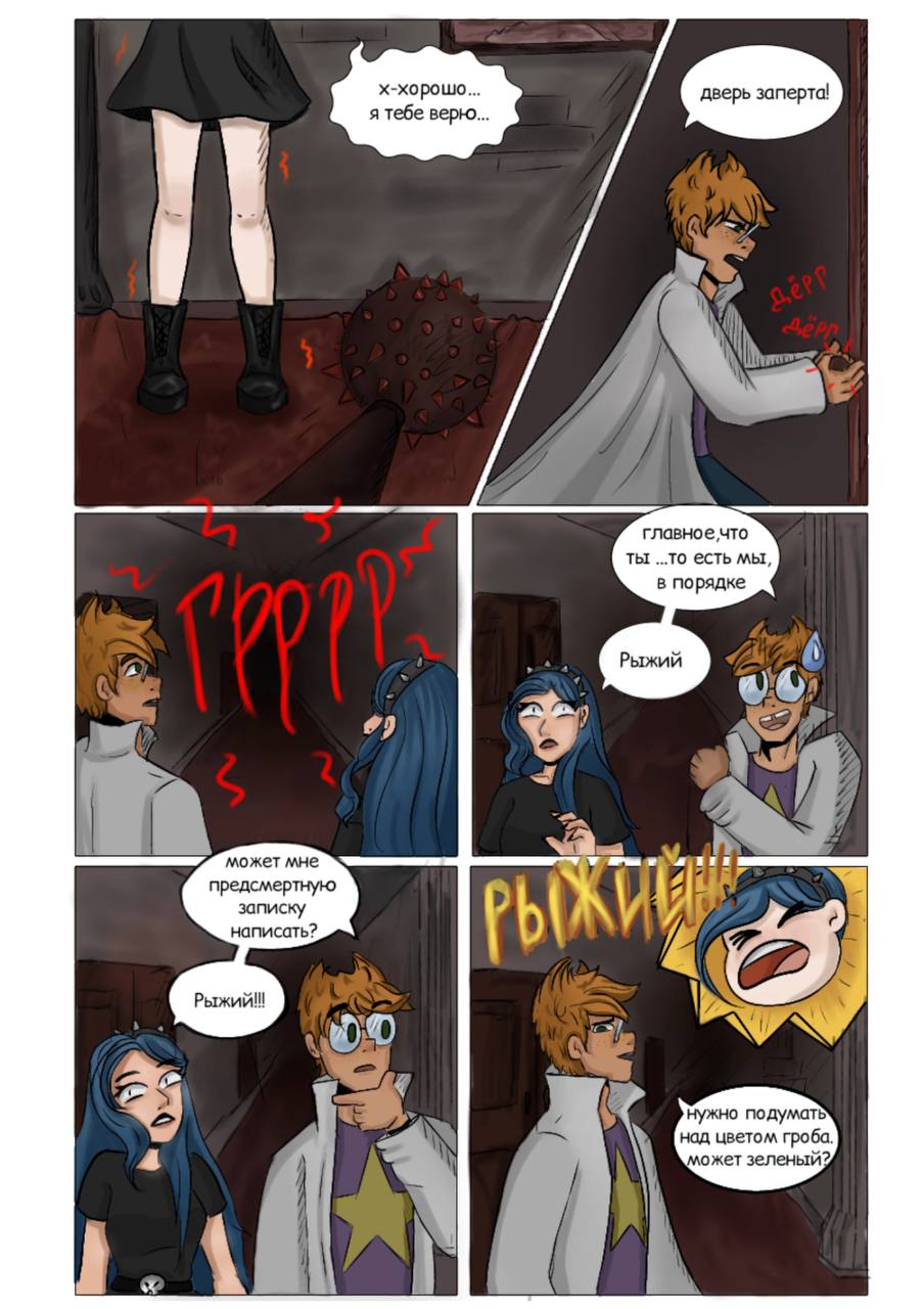 Комикс Великое Зло: выпуск №43