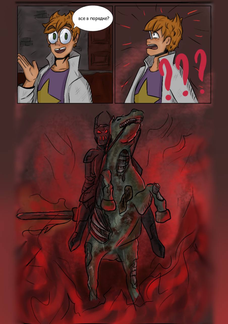 Комикс Великое Зло: выпуск №44