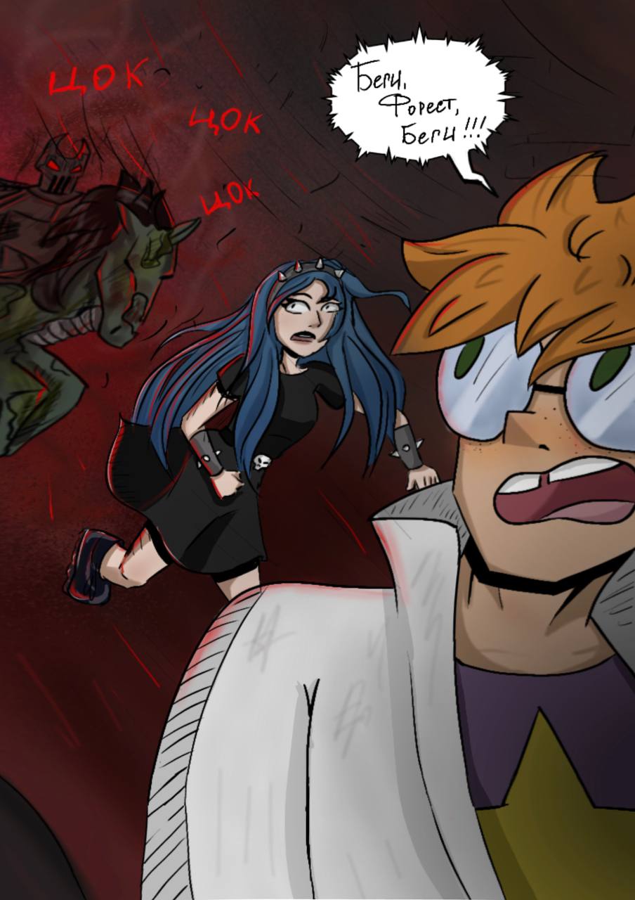 Комикс Великое Зло: выпуск №45