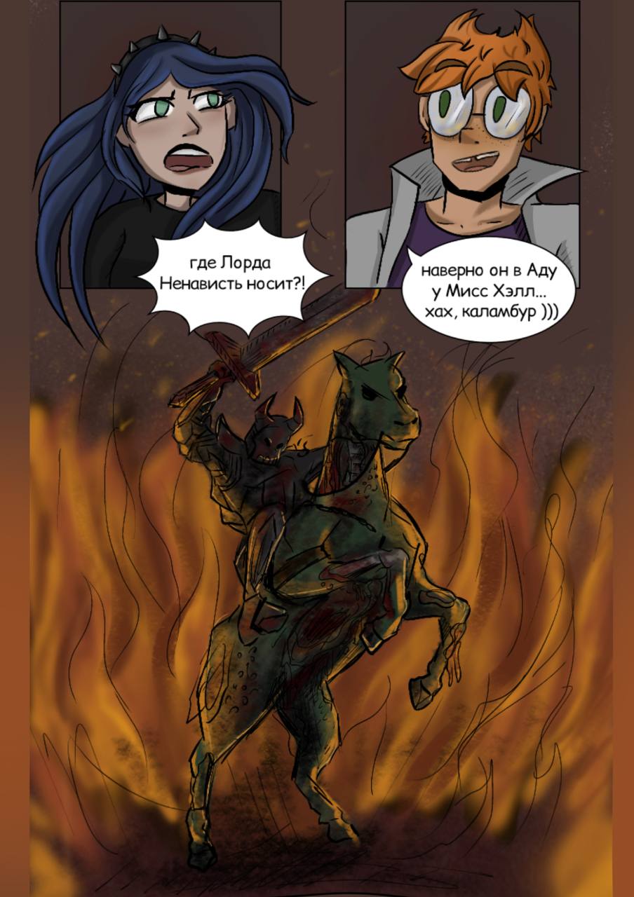 Комикс Великое Зло: выпуск №46