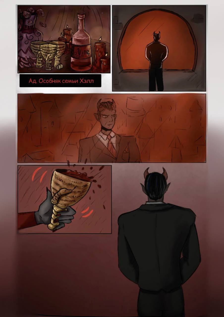 Комикс Великое Зло: выпуск №47