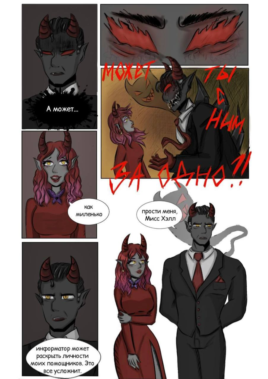 Комикс Великое Зло: выпуск №49