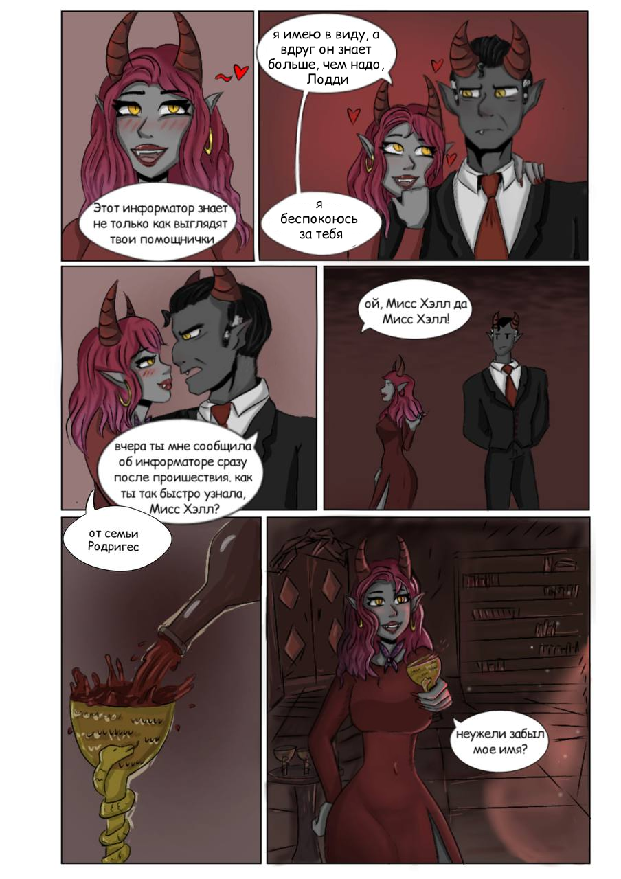 Комикс Великое Зло: выпуск №50