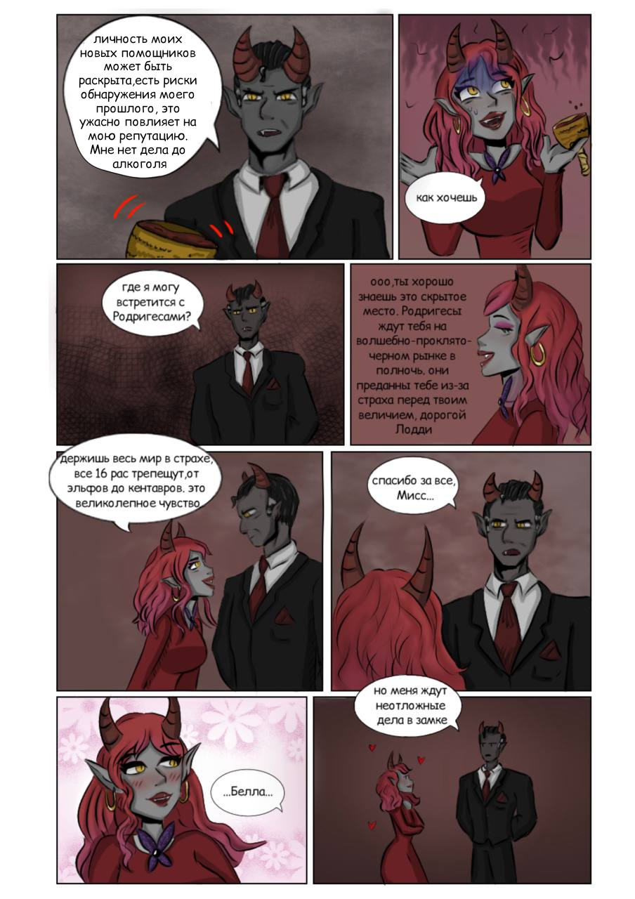 Комикс Великое Зло: выпуск №51