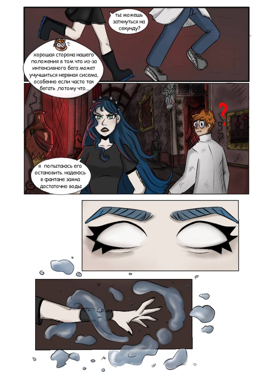 Комикс Великое Зло: выпуск №55