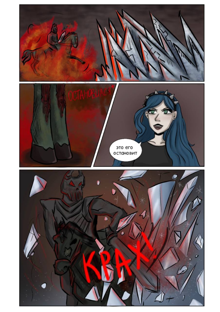 Комикс Великое Зло: выпуск №57