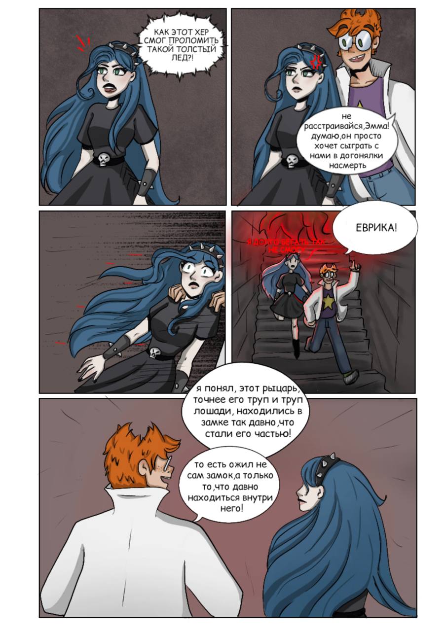 Комикс Великое Зло: выпуск №58