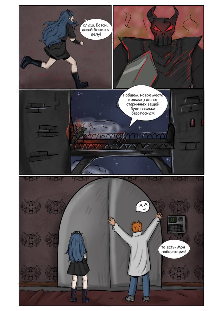 Комикс Великое Зло: выпуск №59