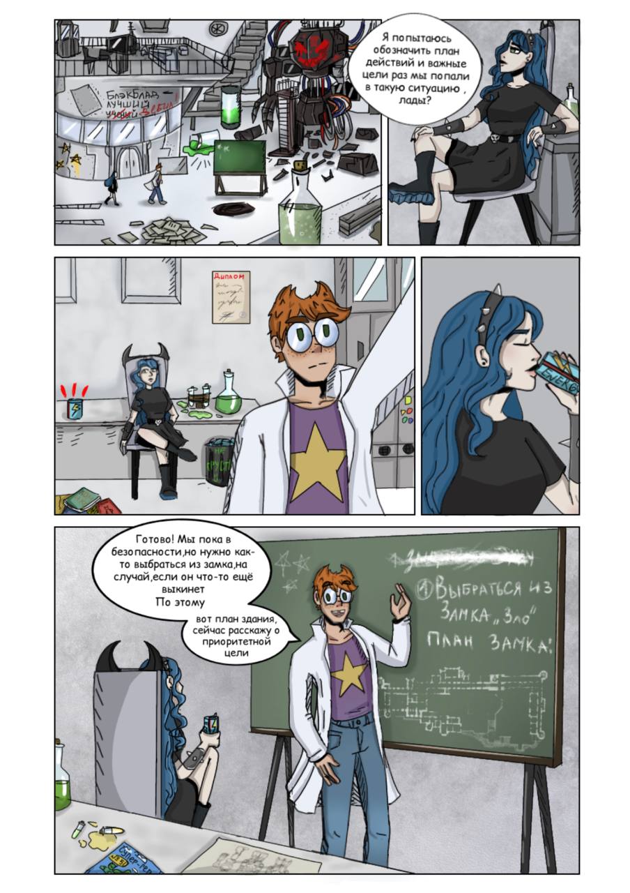 Комикс Великое Зло: выпуск №61