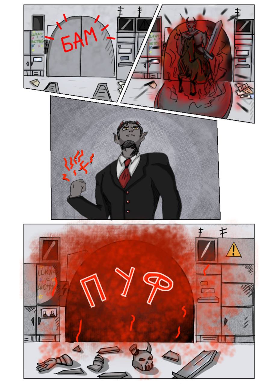 Комикс Великое Зло: выпуск №63