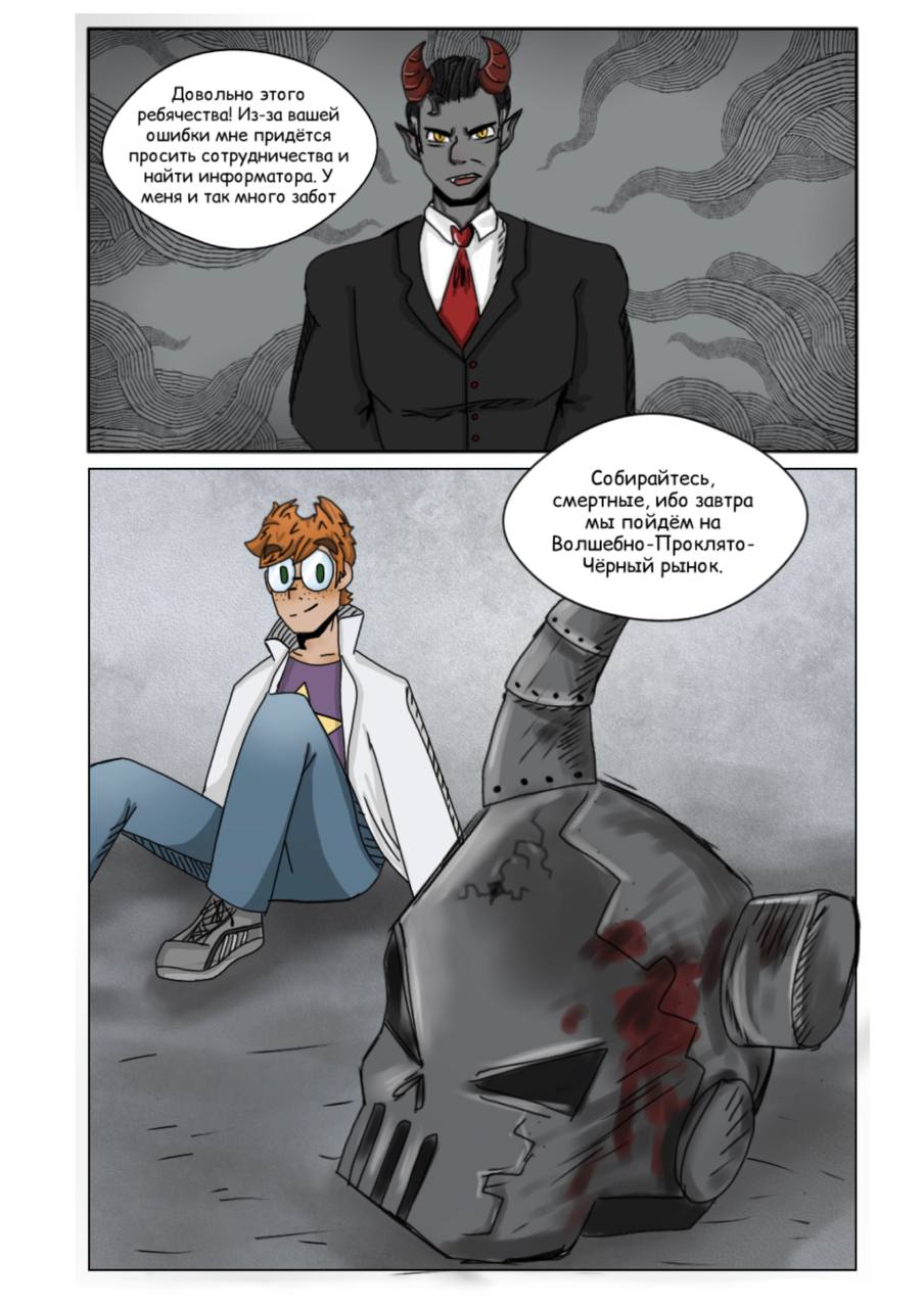 Комикс Великое Зло: выпуск №64