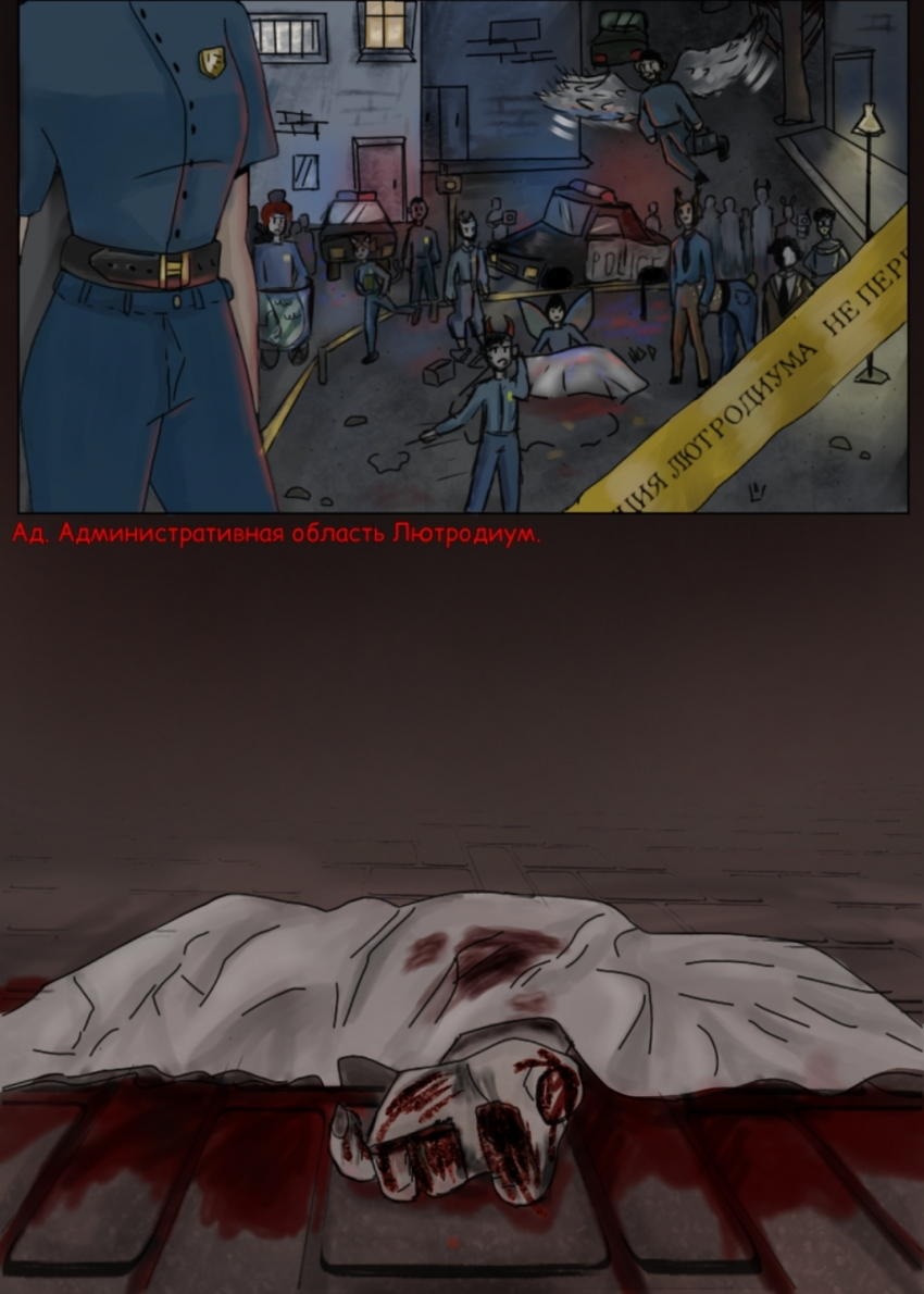 Комикс Великое Зло: выпуск №66