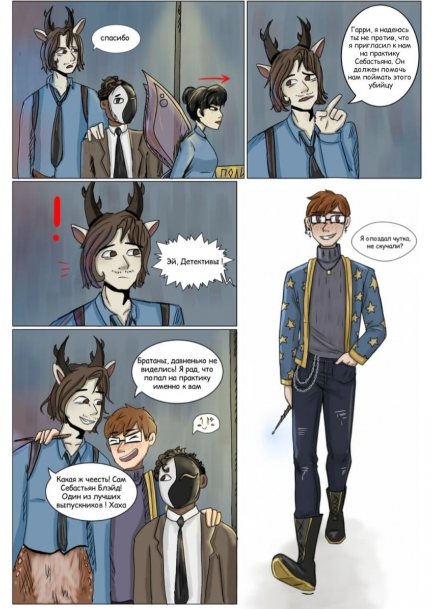 Комикс Великое Зло: выпуск №69