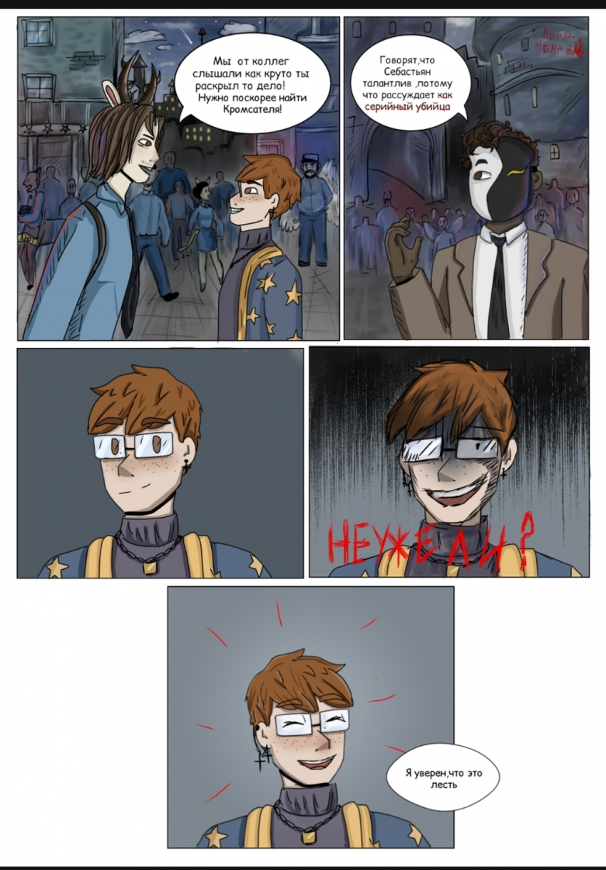 Комикс Великое Зло: выпуск №70