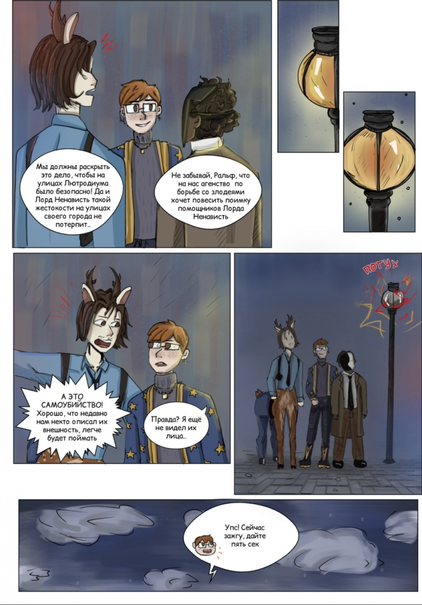 Комикс Великое Зло: выпуск №71