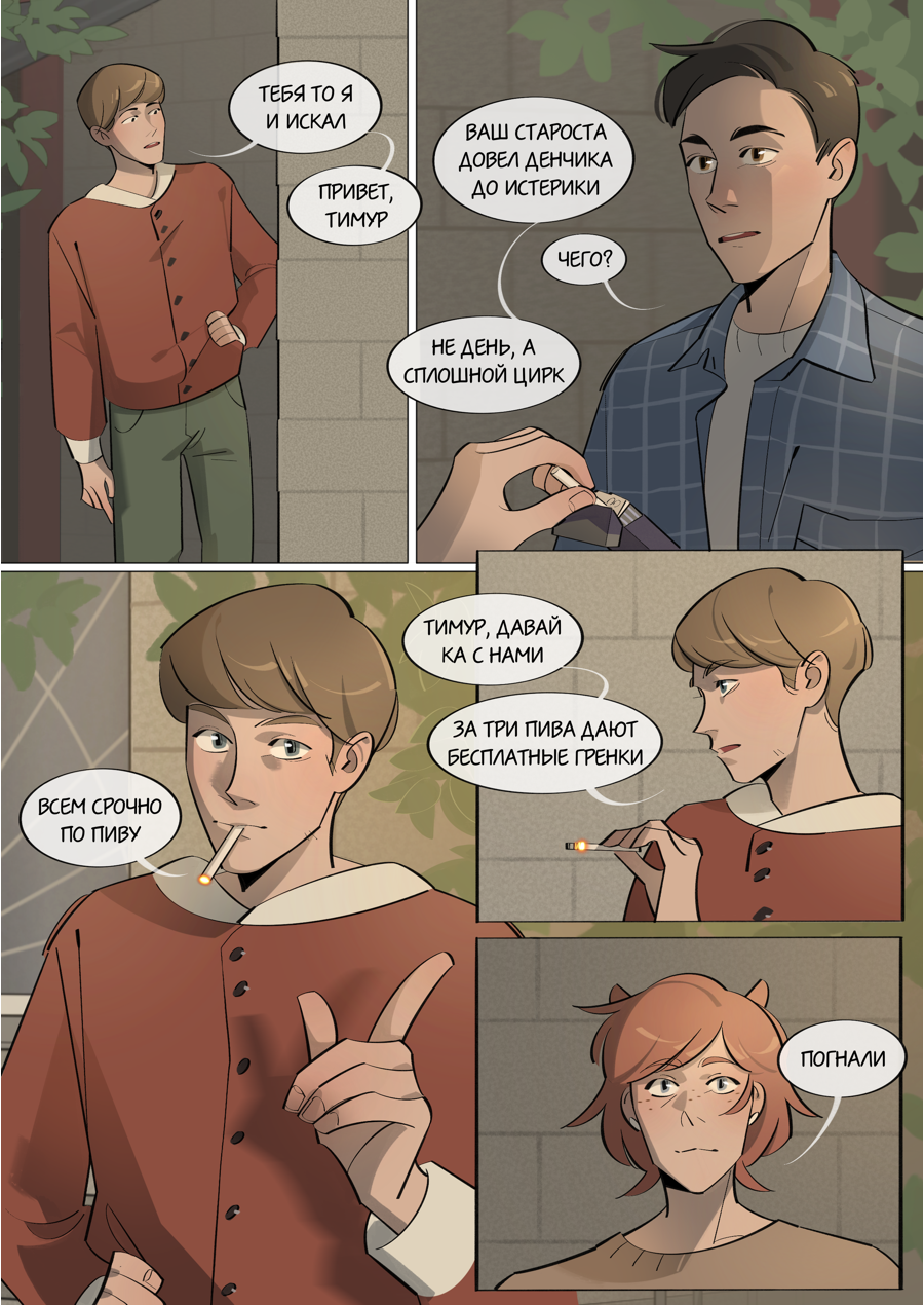 Глава 1: Тимур