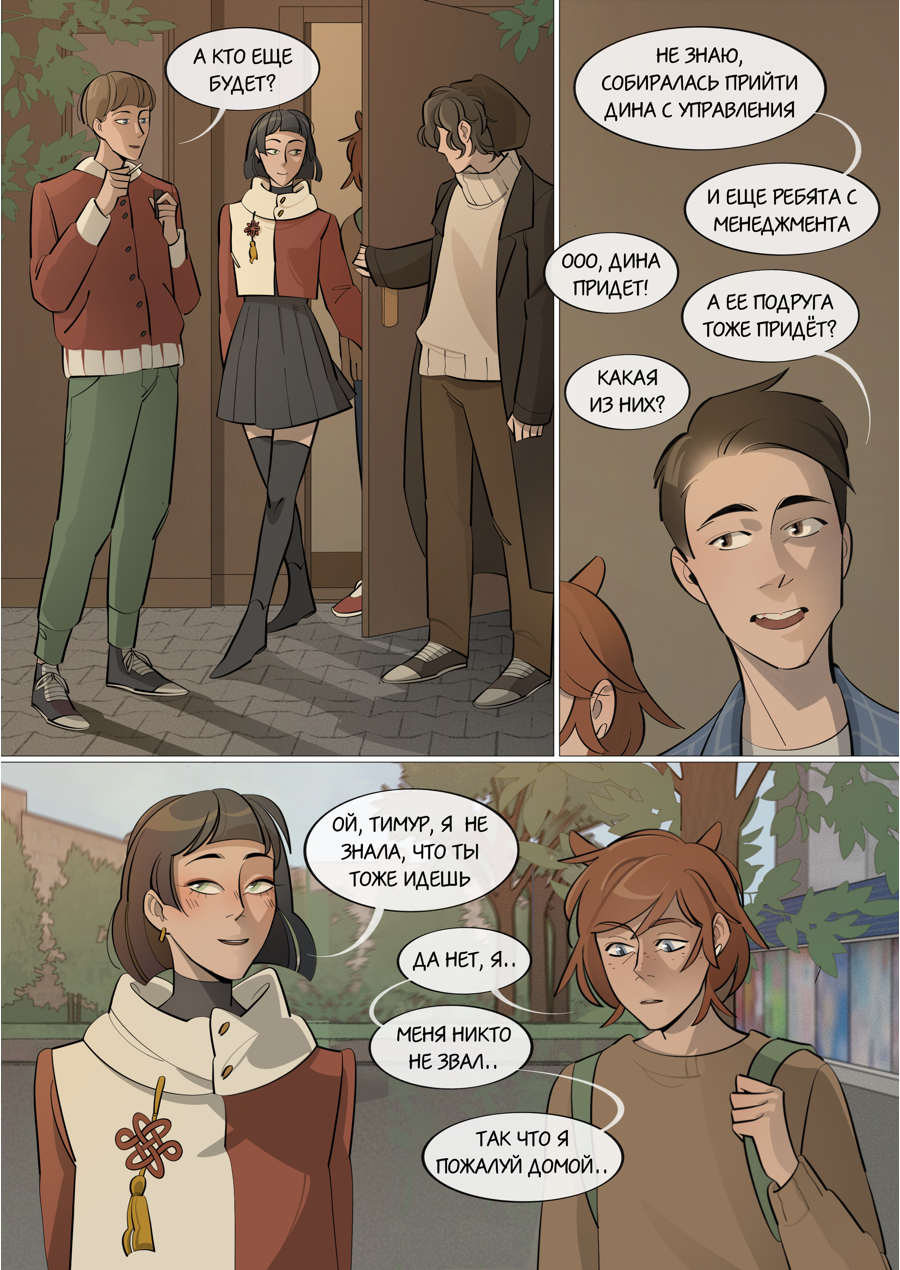 Глава 1: Тимур