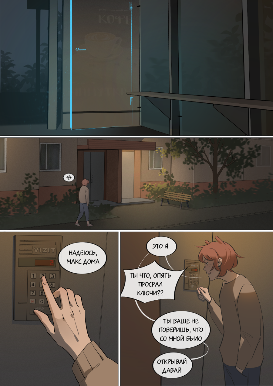 Глава 1: Тимур