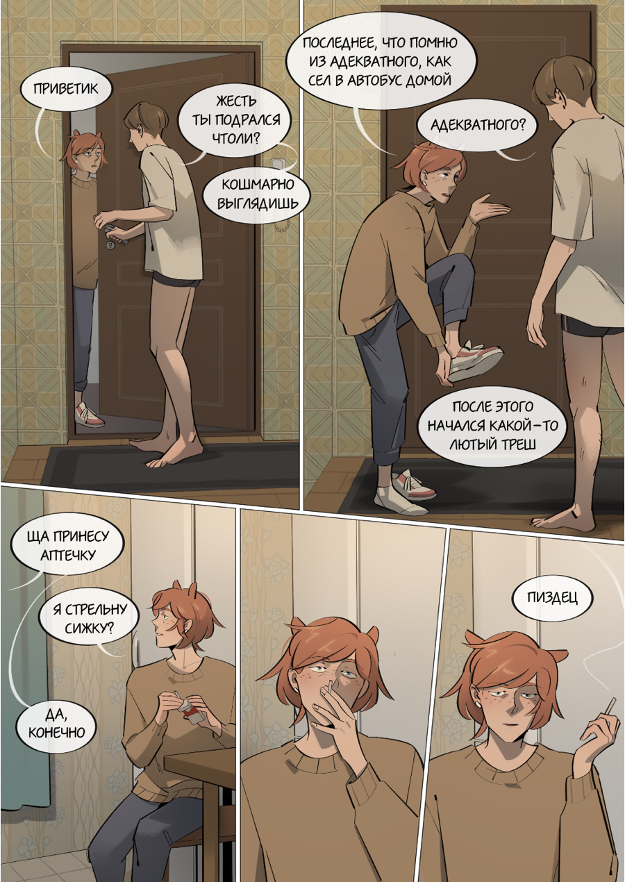 Глава 1: Тимур