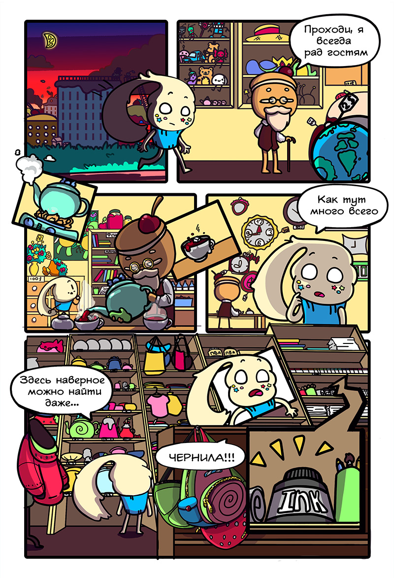 Комикс Сладкие истории: выпуск №20