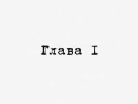 Превью выпуска №2