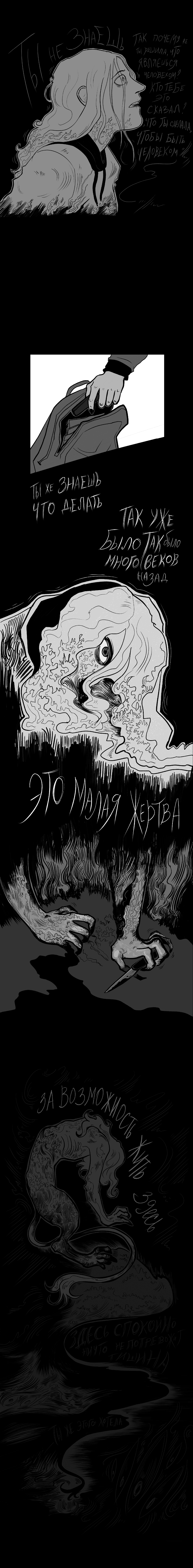 Комикс Практическое пособие по уходу в лес: выпуск №29