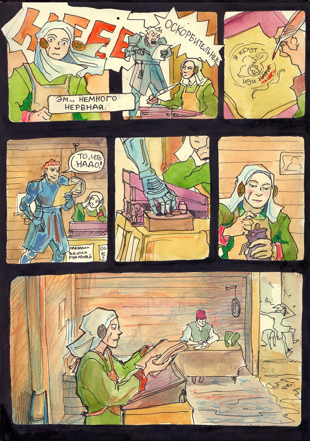 Комикс Приключения леди Магды, иллюстратора; её друга, благородного рыцаря, и прочих героев — знатных и не очень (старая версия): выпуск №3