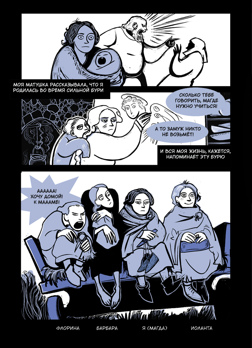 Комикс Приключения печальной леди Магды, её друга благородного рыцаря Харальда и других героев – знатных и не очень: выпуск №10
