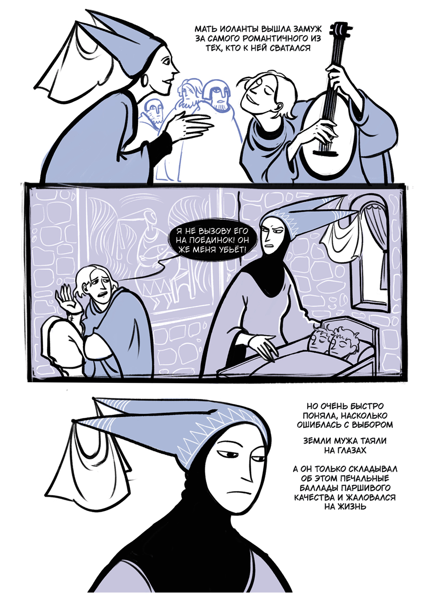 Комикс Приключения печальной леди Магды, её друга благородного рыцаря Харальда и других героев – знатных и не очень: выпуск №12