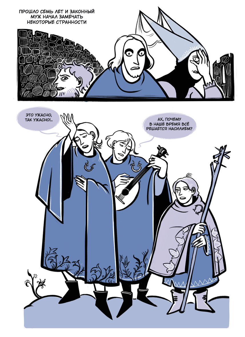 Комикс Приключения печальной леди Магды, её друга благородного рыцаря Харальда и других героев – знатных и не очень: выпуск №14