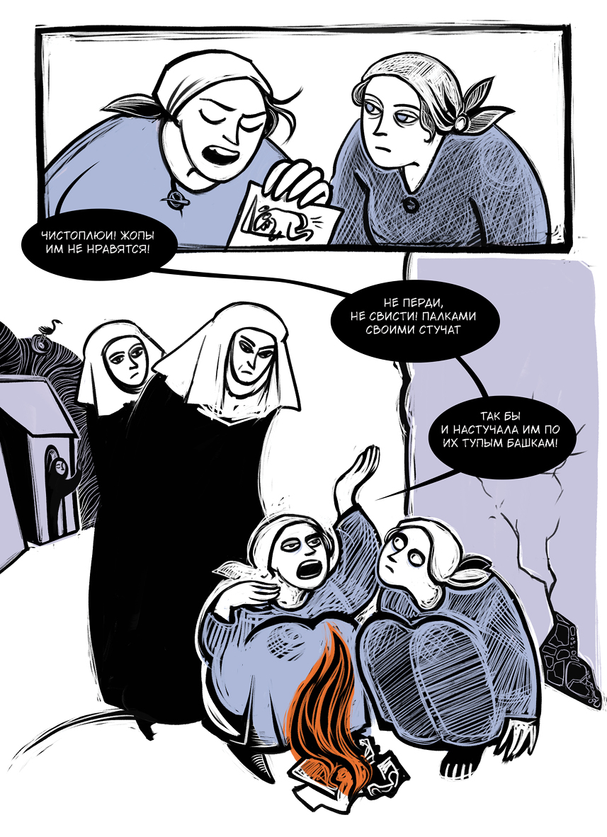 Комикс Приключения печальной леди Магды, её друга благородного рыцаря Харальда и других героев – знатных и не очень: выпуск №16