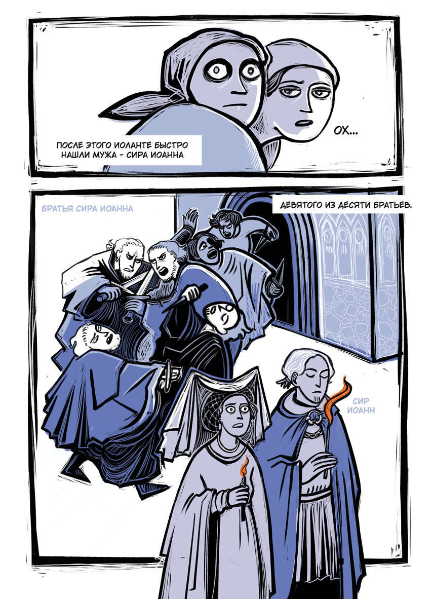 Комикс Приключения печальной леди Магды, её друга благородного рыцаря Харальда и других героев – знатных и не очень: выпуск №17