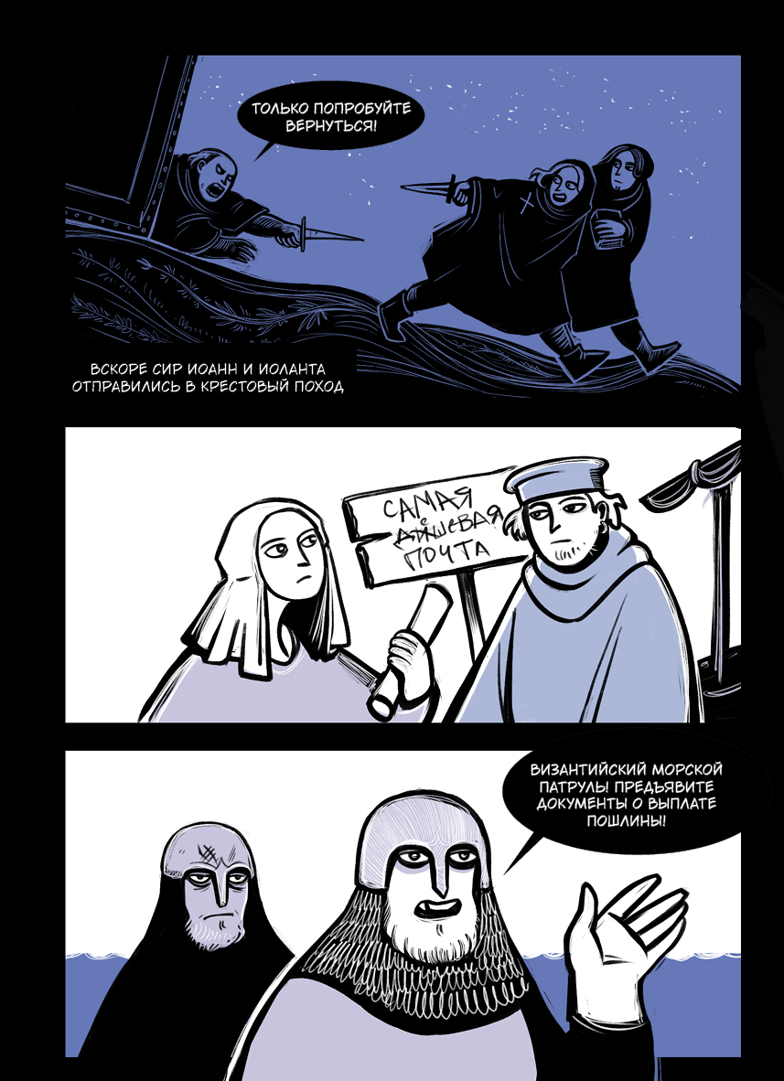 Комикс Приключения печальной леди Магды, её друга благородного рыцаря Харальда и других героев – знатных и не очень: выпуск №18