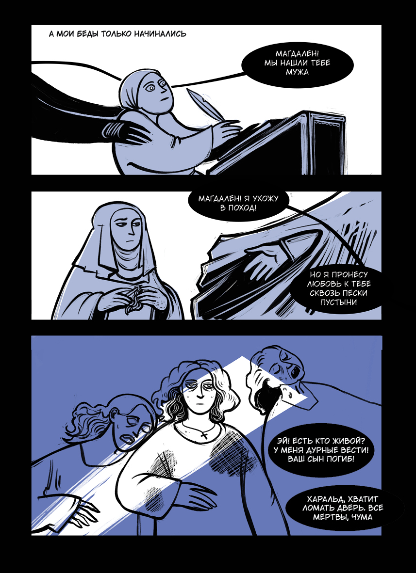 Комикс Приключения печальной леди Магды, её друга благородного рыцаря Харальда и других героев – знатных и не очень: выпуск №21