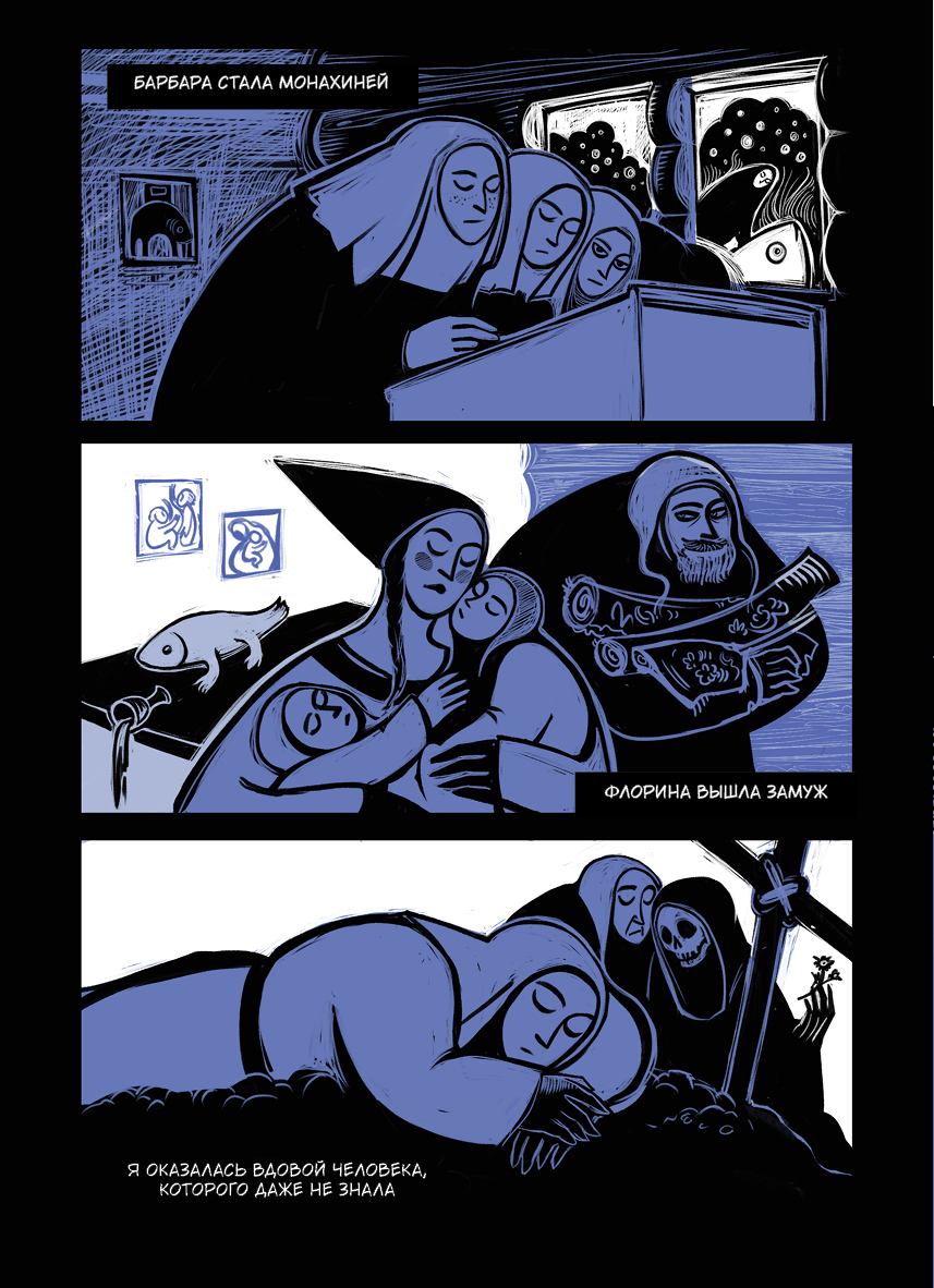 Комикс Приключения печальной леди Магды, её друга благородного рыцаря Харальда и других героев – знатных и не очень: выпуск №22