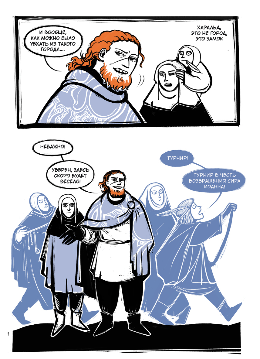 Комикс Приключения печальной леди Магды, её друга благородного рыцаря Харальда и других героев – знатных и не очень: выпуск №28