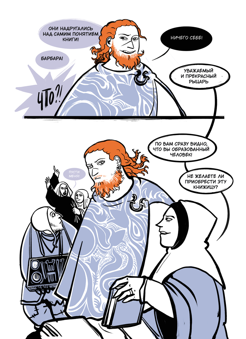 Комикс Приключения печальной леди Магды, её друга благородного рыцаря Харальда и других героев – знатных и не очень: выпуск №37