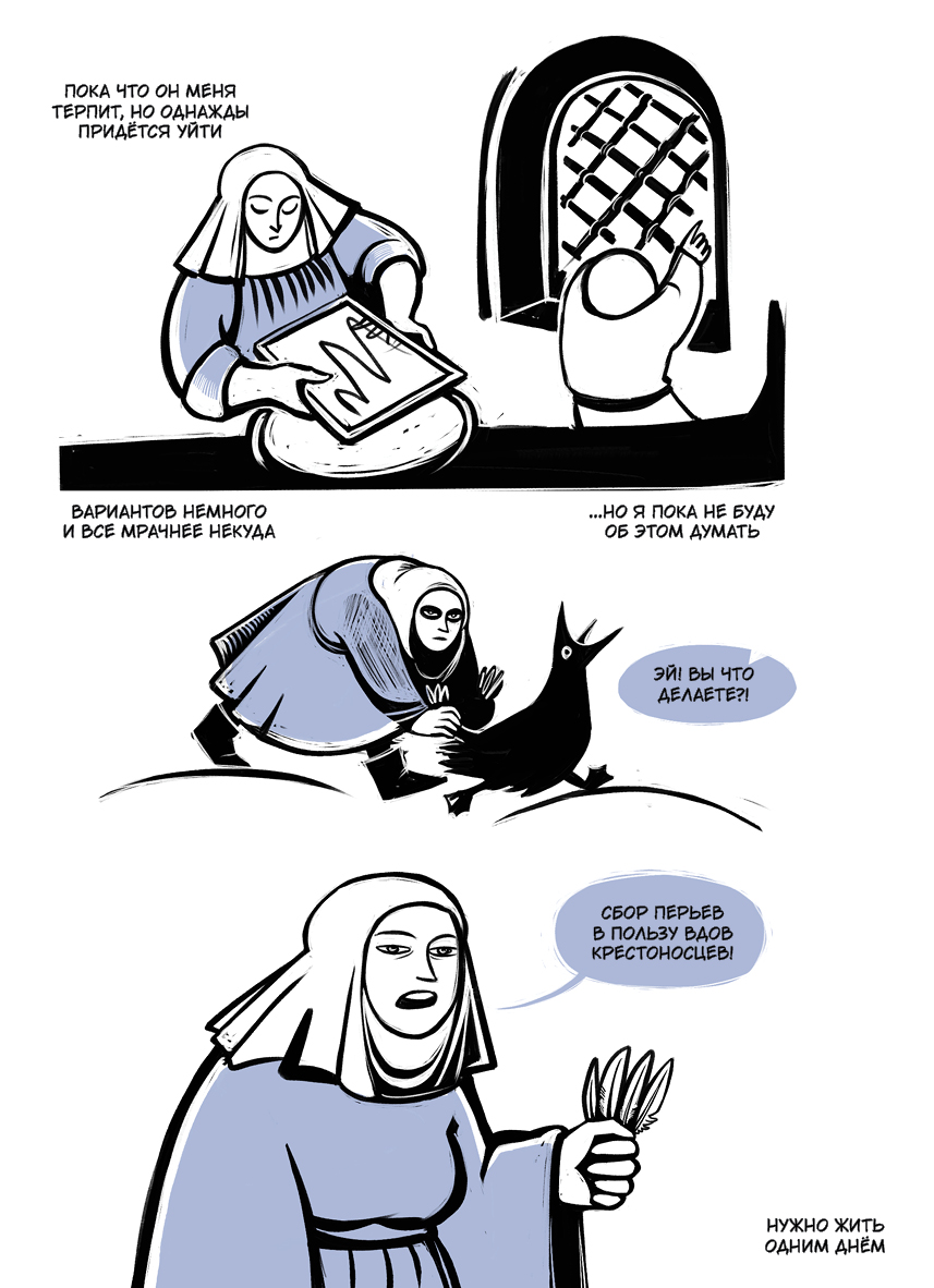 Комикс Приключения печальной леди Магды, её друга благородного рыцаря Харальда и других героев – знатных и не очень: выпуск №42