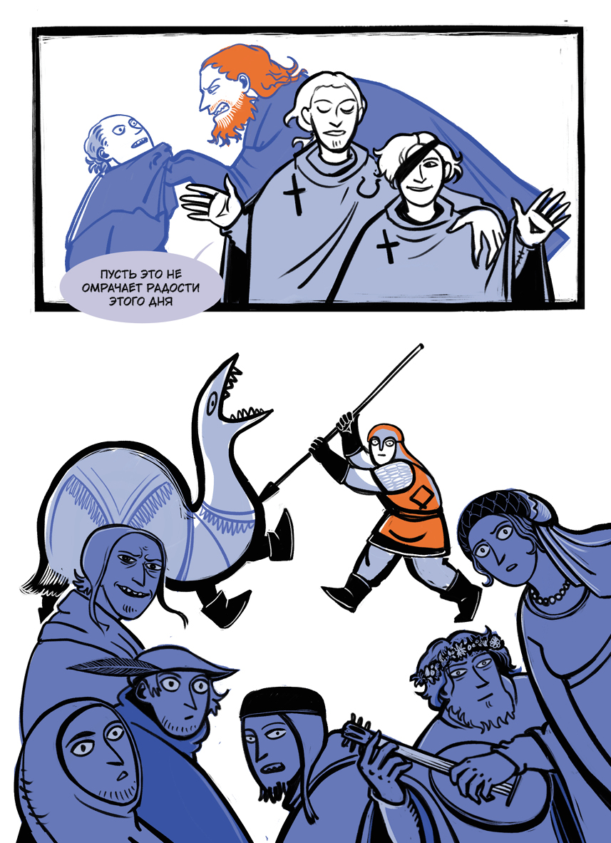 Комикс Приключения печальной леди Магды, её друга благородного рыцаря Харальда и других героев – знатных и не очень: выпуск №56