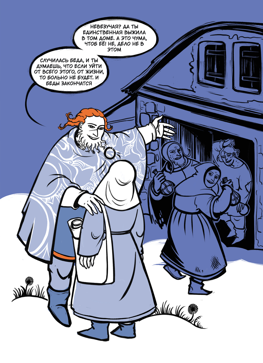 Комикс Приключения печальной леди Магды, её друга благородного рыцаря Харальда и других героев – знатных и не очень: выпуск №62
