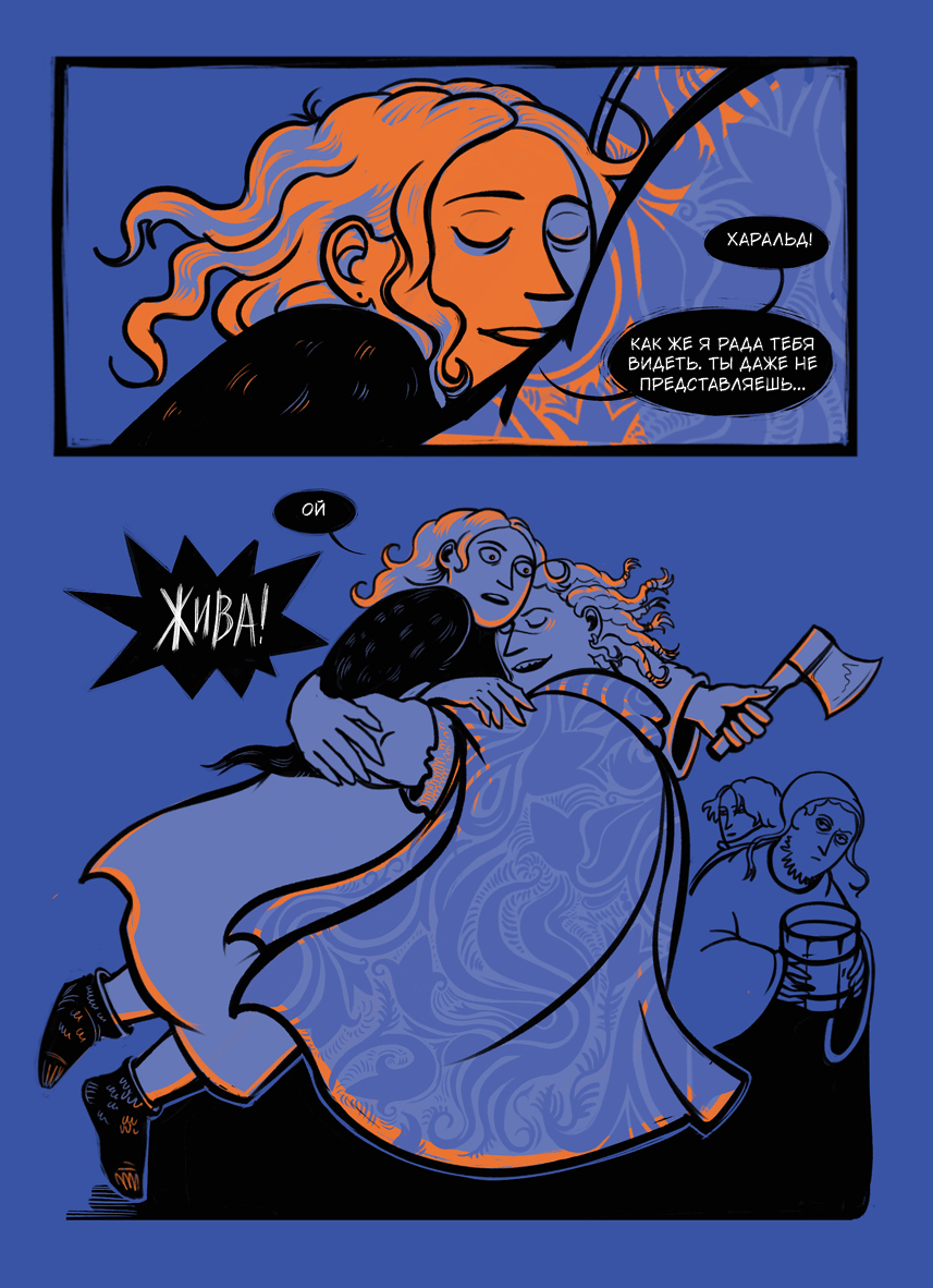 Комикс Приключения печальной леди Магды, её друга благородного рыцаря Харальда и других героев – знатных и не очень: выпуск №92