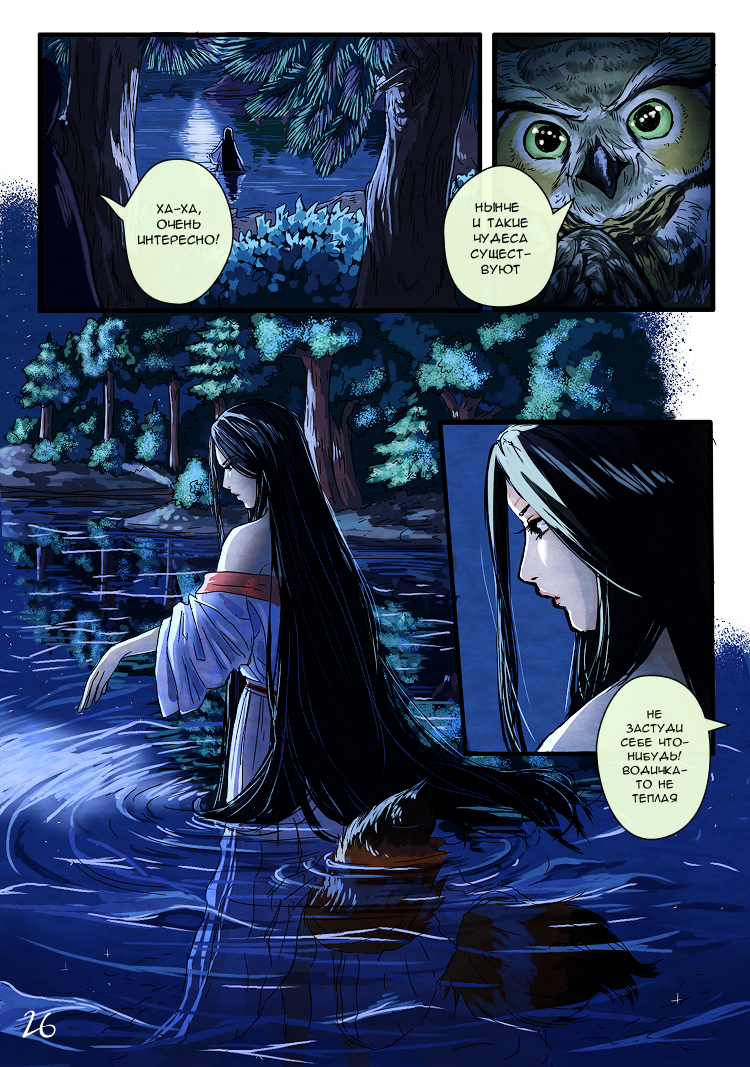 Комикс Лису-оборотня выдает хвост: выпуск №29