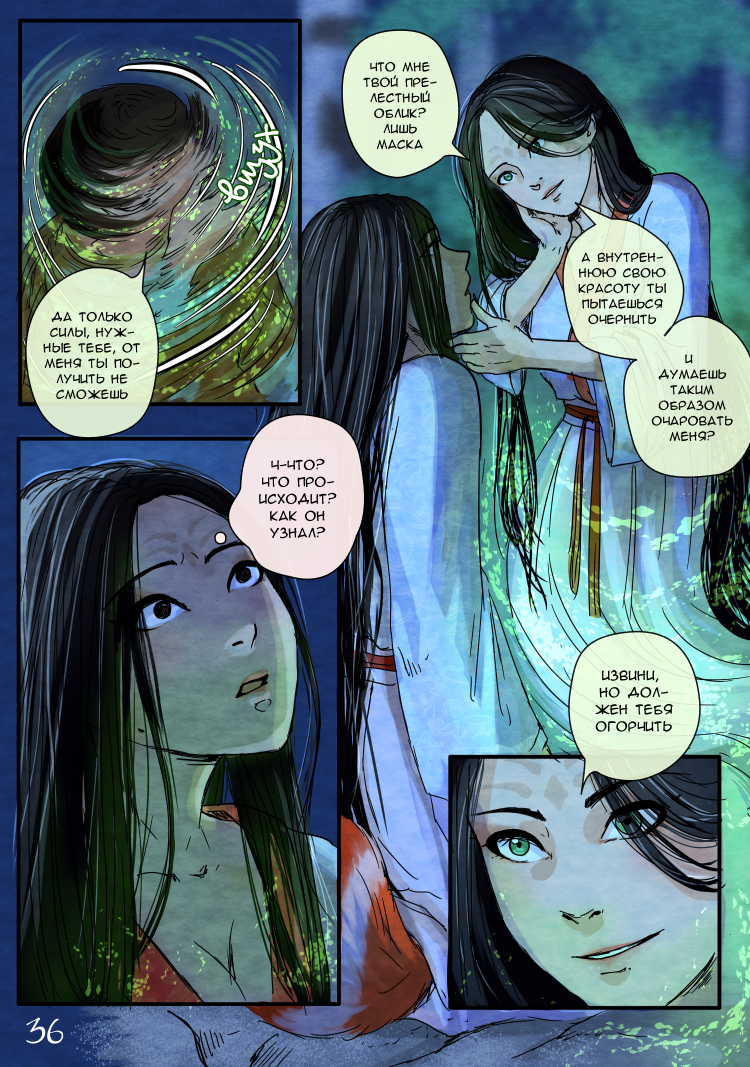 Комикс Лису-оборотня выдает хвост: выпуск №39