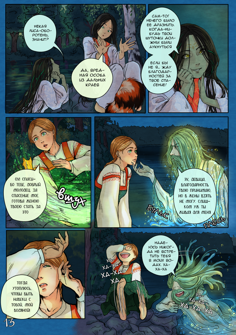 Комикс Лису-оборотня выдает хвост: выпуск №56